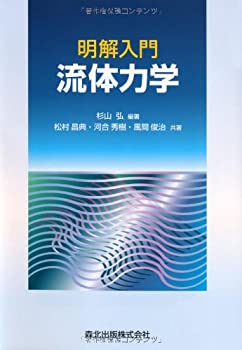 【メーカー名】森北出版【メーカー型番】【ブランド名】掲載画像は全てイメージです。実際の商品とは色味等異なる場合がございますのでご了承ください。【 ご注文からお届けまで 】・ご注文　：ご注文は24時間受け付けております。・注文確認：当店より注文確認メールを送信いたします。・入金確認：ご決済の承認が完了した翌日よりお届けまで2〜7営業日前後となります。　※海外在庫品の場合は2〜4週間程度かかる場合がございます。　※納期に変更が生じた際は別途メールにてご確認メールをお送りさせて頂きます。　※お急ぎの場合は事前にお問い合わせください。・商品発送：出荷後に配送業者と追跡番号等をメールにてご案内致します。　※離島、北海道、九州、沖縄は遅れる場合がございます。予めご了承下さい。　※ご注文後、当店よりご注文内容についてご確認のメールをする場合がございます。期日までにご返信が無い場合キャンセルとさせて頂く場合がございますので予めご了承下さい。【 在庫切れについて 】他モールとの併売品の為、在庫反映が遅れてしまう場合がございます。完売の際はメールにてご連絡させて頂きますのでご了承ください。【 初期不良のご対応について 】・商品が到着致しましたらなるべくお早めに商品のご確認をお願いいたします。・当店では初期不良があった場合に限り、商品到着から7日間はご返品及びご交換を承ります。初期不良の場合はご購入履歴の「ショップへ問い合わせ」より不具合の内容をご連絡ください。・代替品がある場合はご交換にて対応させていただきますが、代替品のご用意ができない場合はご返品及びご注文キャンセル（ご返金）とさせて頂きますので予めご了承ください。【 中古品ついて 】中古品のため画像の通りではございません。また、中古という特性上、使用や動作に影響の無い程度の使用感、経年劣化、キズや汚れ等がある場合がございますのでご了承の上お買い求めくださいませ。◆ 付属品について商品タイトルに記載がない場合がありますので、ご不明な場合はメッセージにてお問い合わせください。商品名に『付属』『特典』『○○付き』等の記載があっても特典など付属品が無い場合もございます。ダウンロードコードは付属していても使用及び保証はできません。中古品につきましては基本的に動作に必要な付属品はございますが、説明書・外箱・ドライバーインストール用のCD-ROM等は付属しておりません。◆ ゲームソフトのご注意点・商品名に「輸入版 / 海外版 / IMPORT」と記載されている海外版ゲームソフトの一部は日本版のゲーム機では動作しません。お持ちのゲーム機のバージョンなど対応可否をお調べの上、動作の有無をご確認ください。尚、輸入版ゲームについてはメーカーサポートの対象外となります。◆ DVD・Blu-rayのご注意点・商品名に「輸入版 / 海外版 / IMPORT」と記載されている海外版DVD・Blu-rayにつきましては映像方式の違いの為、一般的な国内向けプレイヤーにて再生できません。ご覧になる際はディスクの「リージョンコード」と「映像方式(DVDのみ)」に再生機器側が対応している必要があります。パソコンでは映像方式は関係ないため、リージョンコードさえ合致していれば映像方式を気にすることなく視聴可能です。・商品名に「レンタル落ち 」と記載されている商品につきましてはディスクやジャケットに管理シール（値札・セキュリティータグ・バーコード等含みます）が貼付されています。ディスクの再生に支障の無い程度の傷やジャケットに傷み（色褪せ・破れ・汚れ・濡れ痕等）が見られる場合があります。予めご了承ください。◆ トレーディングカードのご注意点トレーディングカードはプレイ用です。中古買取り品の為、細かなキズ・白欠け・多少の使用感がございますのでご了承下さいませ。再録などで型番が違う場合がございます。違った場合でも事前連絡等は致しておりませんので、型番を気にされる方はご遠慮ください。