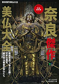 Other - 【中古】 奈良傑作美仏大全 (エイムック 4301)