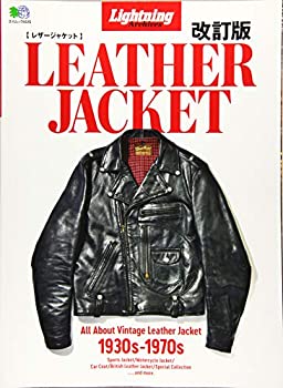 【中古】 Lightning Achives LEATHER JACKET改訂版 (エイムック 4515 Lightning Archives)
