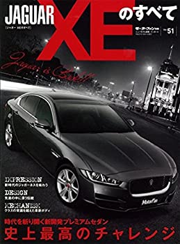 【中古】 JAGUAR XEのすべて (モーターファン別冊 ニューモデル速報 インポート 51)