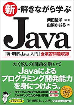 乐天商城 - 【中古】 新・解きながら学ぶJava