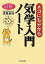 #4: 図解「ネコにも分かる気学入門」ノートの画像