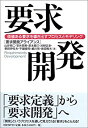【中古】 要求開発~価値ある要求を導き出すプロセスとモデリング(3)