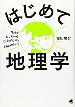 乐天商城 - 【中古】 はじめて地理学