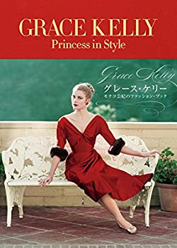 楽天バリューコネクト【中古】 GRACE KELLY Princess in Style グレース・ケリー モナコ公妃のファッションブック