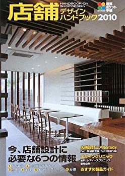樂天商城 - 【中古】 店舗デザインハンドブック〈2010〉 (積算ポケット手帳)