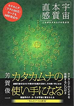 楽天市場】カタカムナの使い手になるの通販