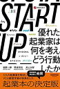 【中古】 STARTUP 優れた起業家は何を考え どう行動したか (NewsPicksパブリッシング)