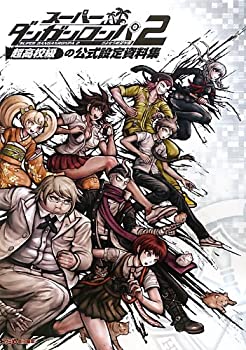 楽天市場】ダンガンロンパ 公式設定資料集の通販 楽天市場】ダンガンロンパ 公式設定資料集の通販