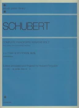 樂天商城 - 【中古】 シューベルトピアノソナタ全集—未完成の作品を含む (第2集) 全音ピアノライブラリー