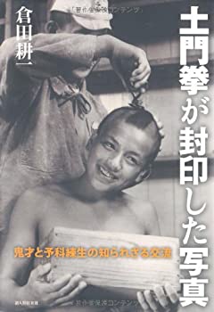 樂天商城 - 【中古】 土門拳が封印した写真