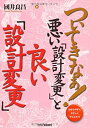 【中古】 ついてきなぁ! 悪い「設計変更」と良い「設計変更」(3)