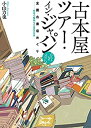 【メーカー名】原書房【メーカー型番】【ブランド名】掲載画像は全てイメージです。実際の商品とは色味等異なる場合がございますのでご了承ください。【 ご注文からお届けまで 】・ご注文　：ご注文は24時間受け付けております。・注文確認：当店より注文確認メールを送信いたします。・入金確認：ご決済の承認が完了した翌日よりお届けまで2〜7営業日前後となります。　※海外在庫品の場合は2〜4週間程度かかる場合がございます。　※納期に変更が生じた際は別途メールにてご確認メールをお送りさせて頂きます。　※お急ぎの場合は事前にお問い合わせください。・商品発送：出荷後に配送業者と追跡番号等をメールにてご案内致します。　※離島、北海道、九州、沖縄は遅れる場合がございます。予めご了承下さい。　※ご注文後、当店よりご注文内容についてご確認のメールをする場合がございます。期日までにご返信が無い場合キャンセルとさせて頂く場合がございますので予めご了承下さい。【 在庫切れについて 】他モールとの併売品の為、在庫反映が遅れてしまう場合がございます。完売の際はメールにてご連絡させて頂きますのでご了承ください。【 初期不良のご対応について 】・商品が到着致しましたらなるべくお早めに商品のご確認をお願いいたします。・当店では初期不良があった場合に限り、商品到着から7日間はご返品及びご交換を承ります。初期不良の場合はご購入履歴の「ショップへ問い合わせ」より不具合の内容をご連絡ください。・代替品がある場合はご交換にて対応させていただきますが、代替品のご用意ができない場合はご返品及びご注文キャンセル（ご返金）とさせて頂きますので予めご了承ください。【 中古品ついて 】中古品のため画像の通りではございません。また、中古という特性上、使用や動作に影響の無い程度の使用感、経年劣化、キズや汚れ等がある場合がございますのでご了承の上お買い求めくださいませ。◆ 付属品について商品タイトルに記載がない場合がありますので、ご不明な場合はメッセージにてお問い合わせください。商品名に『付属』『特典』『○○付き』等の記載があっても特典など付属品が無い場合もございます。ダウンロードコードは付属していても使用及び保証はできません。中古品につきましては基本的に動作に必要な付属品はございますが、説明書・外箱・ドライバーインストール用のCD-ROM等は付属しておりません。◆ ゲームソフトのご注意点・商品名に「輸入版 / 海外版 / IMPORT」と記載されている海外版ゲームソフトの一部は日本版のゲーム機では動作しません。お持ちのゲーム機のバージョンなど対応可否をお調べの上、動作の有無をご確認ください。尚、輸入版ゲームについてはメーカーサポートの対象外となります。◆ DVD・Blu-rayのご注意点・商品名に「輸入版 / 海外版 / IMPORT」と記載されている海外版DVD・Blu-rayにつきましては映像方式の違いの為、一般的な国内向けプレイヤーにて再生できません。ご覧になる際はディスクの「リージョンコード」と「映像方式(DVDのみ)」に再生機器側が対応している必要があります。パソコンでは映像方式は関係ないため、リージョンコードさえ合致していれば映像方式を気にすることなく視聴可能です。・商品名に「レンタル落ち 」と記載されている商品につきましてはディスクやジャケットに管理シール（値札・セキュリティータグ・バーコード等含みます）が貼付されています。ディスクの再生に支障の無い程度の傷やジャケットに傷み（色褪せ・破れ・汚れ・濡れ痕等）が見られる場合があります。予めご了承ください。◆ トレーディングカードのご注意点トレーディングカードはプレイ用です。中古買取り品の為、細かなキズ・白欠け・多少の使用感がございますのでご了承下さいませ。再録などで型番が違う場合がございます。違った場合でも事前連絡等は致しておりませんので、型番を気にされる方はご遠慮ください。