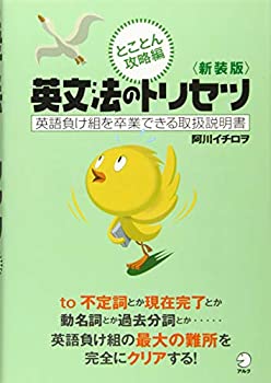 乐天商城 - 【中古】 新装版 英文法のトリセツ とことん攻略編