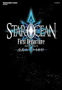 【中古】 スターオーシャン1 ファーストディパーチャー 公式コンプリートガイド (SE-MOOK)