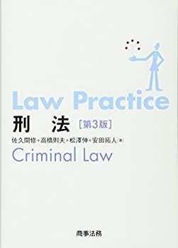 乐天商城 - 【中古】 Law Practice 刑法〔第3版〕