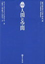 【メーカー名】せりか書房【メーカー型番】【ブランド名】掲載画像は全てイメージです。実際の商品とは色味等異なる場合がございますのでご了承ください。【 ご注文からお届けまで 】・ご注文　：ご注文は24時間受け付けております。・注文確認：当店より注文確認メールを送信いたします。・入金確認：ご決済の承認が完了した翌日よりお届けまで2〜7営業日前後となります。　※海外在庫品の場合は2〜4週間程度かかる場合がございます。　※納期に変更が生じた際は別途メールにてご確認メールをお送りさせて頂きます。　※お急ぎの場合は事前にお問い合わせください。・商品発送：出荷後に配送業者と追跡番号等をメールにてご案内致します。　※離島、北海道、九州、沖縄は遅れる場合がございます。予めご了承下さい。　※ご注文後、当店よりご注文内容についてご確認のメールをする場合がございます。期日までにご返信が無い場合キャンセルとさせて頂く場合がございますので予めご了承下さい。【 在庫切れについて 】他モールとの併売品の為、在庫反映が遅れてしまう場合がございます。完売の際はメールにてご連絡させて頂きますのでご了承ください。【 初期不良のご対応について 】・商品が到着致しましたらなるべくお早めに商品のご確認をお願いいたします。・当店では初期不良があった場合に限り、商品到着から7日間はご返品及びご交換を承ります。初期不良の場合はご購入履歴の「ショップへ問い合わせ」より不具合の内容をご連絡ください。・代替品がある場合はご交換にて対応させていただきますが、代替品のご用意ができない場合はご返品及びご注文キャンセル（ご返金）とさせて頂きますので予めご了承ください。【 中古品ついて 】中古品のため画像の通りではございません。また、中古という特性上、使用や動作に影響の無い程度の使用感、経年劣化、キズや汚れ等がある場合がございますのでご了承の上お買い求めくださいませ。◆ 付属品について商品タイトルに記載がない場合がありますので、ご不明な場合はメッセージにてお問い合わせください。商品名に『付属』『特典』『○○付き』等の記載があっても特典など付属品が無い場合もございます。ダウンロードコードは付属していても使用及び保証はできません。中古品につきましては基本的に動作に必要な付属品はございますが、説明書・外箱・ドライバーインストール用のCD-ROM等は付属しておりません。◆ ゲームソフトのご注意点・商品名に「輸入版 / 海外版 / IMPORT」と記載されている海外版ゲームソフトの一部は日本版のゲーム機では動作しません。お持ちのゲーム機のバージョンなど対応可否をお調べの上、動作の有無をご確認ください。尚、輸入版ゲームについてはメーカーサポートの対象外となります。◆ DVD・Blu-rayのご注意点・商品名に「輸入版 / 海外版 / IMPORT」と記載されている海外版DVD・Blu-rayにつきましては映像方式の違いの為、一般的な国内向けプレイヤーにて再生できません。ご覧になる際はディスクの「リージョンコード」と「映像方式(DVDのみ)」に再生機器側が対応している必要があります。パソコンでは映像方式は関係ないため、リージョンコードさえ合致していれば映像方式を気にすることなく視聴可能です。・商品名に「レンタル落ち 」と記載されている商品につきましてはディスクやジャケットに管理シール（値札・セキュリティータグ・バーコード等含みます）が貼付されています。ディスクの再生に支障の無い程度の傷やジャケットに傷み（色褪せ・破れ・汚れ・濡れ痕等）が見られる場合があります。予めご了承ください。◆ トレーディングカードのご注意点トレーディングカードはプレイ用です。中古買取り品の為、細かなキズ・白欠け・多少の使用感がございますのでご了承下さいませ。再録などで型番が違う場合がございます。違った場合でも事前連絡等は致しておりませんので、型番を気にされる方はご遠慮ください。