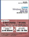 yÁz WeLXg Windows Server 2012 R2 \zE^pEǗp[tFNgKCh