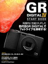 【中古】 GR DIGITAL IV START BOOK （マイ