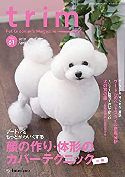 【中古】 trim(トリム) Vol.61(2019年4月号) (特集 プードルをもっとかわいくする 顔の作り・体形のカバーテクニック(前編))