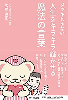 乐天商城 - 【中古】 メッキじゃない 人生をキラキラ輝かせる 魔法の言葉
