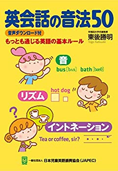 樂天商城 - 【中古】 英会話の音法50