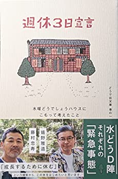 [중고] 주휴 3일 선언 수요일 어때요 하우스에 담아 생각한 것 (어째서 장문고)