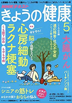 乐天商城 - 【中古】 NHKきょうの健康 2019年 05 月号 [雑誌]