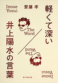 【中古】 軽くて深い 井上陽水の言葉