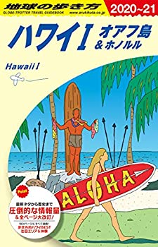 乐天商城 - 【中古】 C01 地球の歩き方 ハワイ1 オアフ島&ホノルル 2020~2021 (地球の歩き方C ハワイ南太平洋オセアニア)