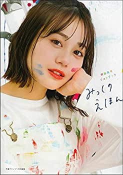 【中古】 伊藤美来フォトブック みっくのえほん