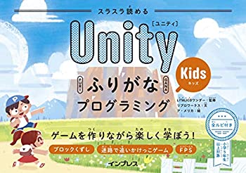 楽天バリューコネクト【中古】 スラスラ読める UnityふりがなKidsプログラミング ゲームを作りながら楽しく学ぼう! （ふりがなプログラミングシリーズ）