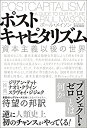 【中古】 ポストキャピタリズム(3)