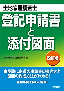 楽天市場】土地家屋調査士解説不動産表示登記記録例の通販 楽天市場】土地家屋調査士解説不動産表示登記記録例の通販