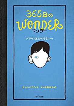 【中古】 365日のWonder ブラウン先生の格言ノート