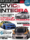 【中古】 ハイパーレブVol.174 ホンダ シビック インテグラ (NEWS mook ハイパーレブ 車種別チューニング ドレスアップ徹底)