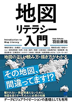 樂天商城 - 【中古】 地図リテラシー入門—地図の正しい読み方・描き方がわかる