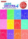 【中古】 ときめきメモリアル4 OFFICIAL ILLUSTRATIONS (KONAMI OFFICIAL BOOKS)