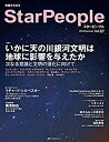 yÁz X^[s[v ?o𐶂 Vol.67(StarPeople 2018 Summer)