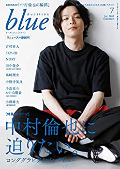 【中古】 Audition blue (オーディション ブルー) 2018年 7月号