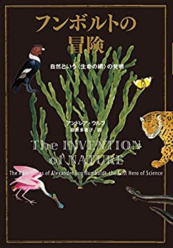 樂天商城 - 【中古】 フンボルトの冒険 自然という〈生命の網〉の発明