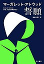 【中古】 誓願(3)