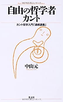 樂天商城 - 【中古】 自由の哲学者カント カント哲学入門「連続講義」