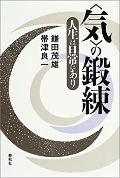 【メーカー名】春秋社【メーカー型番】【ブランド名】掲載画像は全てイメージです。実際の商品とは色味等異なる場合がございますのでご了承ください。【 ご注文からお届けまで 】・ご注文　：ご注文は24時間受け付けております。・注文確認：当店より注文確認メールを送信いたします。・入金確認：ご決済の承認が完了した翌日よりお届けまで2〜7営業日前後となります。　※海外在庫品の場合は2〜4週間程度かかる場合がございます。　※納期に変更が生じた際は別途メールにてご確認メールをお送りさせて頂きます。　※お急ぎの場合は事前にお問い合わせください。・商品発送：出荷後に配送業者と追跡番号等をメールにてご案内致します。　※離島、北海道、九州、沖縄は遅れる場合がございます。予めご了承下さい。　※ご注文後、当店よりご注文内容についてご確認のメールをする場合がございます。期日までにご返信が無い場合キャンセルとさせて頂く場合がございますので予めご了承下さい。【 在庫切れについて 】他モールとの併売品の為、在庫反映が遅れてしまう場合がございます。完売の際はメールにてご連絡させて頂きますのでご了承ください。【 初期不良のご対応について 】・商品が到着致しましたらなるべくお早めに商品のご確認をお願いいたします。・当店では初期不良があった場合に限り、商品到着から7日間はご返品及びご交換を承ります。初期不良の場合はご購入履歴の「ショップへ問い合わせ」より不具合の内容をご連絡ください。・代替品がある場合はご交換にて対応させていただきますが、代替品のご用意ができない場合はご返品及びご注文キャンセル（ご返金）とさせて頂きますので予めご了承ください。【 中古品ついて 】中古品のため画像の通りではございません。また、中古という特性上、使用や動作に影響の無い程度の使用感、経年劣化、キズや汚れ等がある場合がございますのでご了承の上お買い求めくださいませ。◆ 付属品について商品タイトルに記載がない場合がありますので、ご不明な場合はメッセージにてお問い合わせください。商品名に『付属』『特典』『○○付き』等の記載があっても特典など付属品が無い場合もございます。ダウンロードコードは付属していても使用及び保証はできません。中古品につきましては基本的に動作に必要な付属品はございますが、説明書・外箱・ドライバーインストール用のCD-ROM等は付属しておりません。◆ ゲームソフトのご注意点・商品名に「輸入版 / 海外版 / IMPORT」と記載されている海外版ゲームソフトの一部は日本版のゲーム機では動作しません。お持ちのゲーム機のバージョンなど対応可否をお調べの上、動作の有無をご確認ください。尚、輸入版ゲームについてはメーカーサポートの対象外となります。◆ DVD・Blu-rayのご注意点・商品名に「輸入版 / 海外版 / IMPORT」と記載されている海外版DVD・Blu-rayにつきましては映像方式の違いの為、一般的な国内向けプレイヤーにて再生できません。ご覧になる際はディスクの「リージョンコード」と「映像方式(DVDのみ)」に再生機器側が対応している必要があります。パソコンでは映像方式は関係ないため、リージョンコードさえ合致していれば映像方式を気にすることなく視聴可能です。・商品名に「レンタル落ち 」と記載されている商品につきましてはディスクやジャケットに管理シール（値札・セキュリティータグ・バーコード等含みます）が貼付されています。ディスクの再生に支障の無い程度の傷やジャケットに傷み（色褪せ・破れ・汚れ・濡れ痕等）が見られる場合があります。予めご了承ください。◆ トレーディングカードのご注意点トレーディングカードはプレイ用です。中古買取り品の為、細かなキズ・白欠け・多少の使用感がございますのでご了承下さいませ。再録などで型番が違う場合がございます。違った場合でも事前連絡等は致しておりませんので、型番を気にされる方はご遠慮ください。