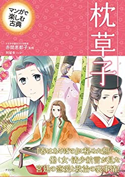 掛历, 海报, 简介 - 【中古】 マンガで楽しむ古典 枕草子