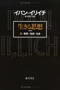 Calendar, Poster, Brochure - 【中古】 生きる思想—反=教育 技術 生命