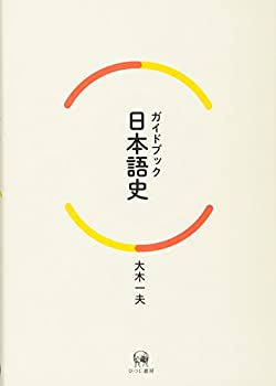【メーカー名】ひつじ書房【メーカー型番】【ブランド名】掲載画像は全てイメージです。実際の商品とは色味等異なる場合がございますのでご了承ください。【 ご注文からお届けまで 】・ご注文　：ご注文は24時間受け付けております。・注文確認：当店より注文確認メールを送信いたします。・入金確認：ご決済の承認が完了した翌日よりお届けまで2〜7営業日前後となります。　※海外在庫品の場合は2〜4週間程度かかる場合がございます。　※納期に変更が生じた際は別途メールにてご確認メールをお送りさせて頂きます。　※お急ぎの場合は事前にお問い合わせください。・商品発送：出荷後に配送業者と追跡番号等をメールにてご案内致します。　※離島、北海道、九州、沖縄は遅れる場合がございます。予めご了承下さい。　※ご注文後、当店よりご注文内容についてご確認のメールをする場合がございます。期日までにご返信が無い場合キャンセルとさせて頂く場合がございますので予めご了承下さい。【 在庫切れについて 】他モールとの併売品の為、在庫反映が遅れてしまう場合がございます。完売の際はメールにてご連絡させて頂きますのでご了承ください。【 初期不良のご対応について 】・商品が到着致しましたらなるべくお早めに商品のご確認をお願いいたします。・当店では初期不良があった場合に限り、商品到着から7日間はご返品及びご交換を承ります。初期不良の場合はご購入履歴の「ショップへ問い合わせ」より不具合の内容をご連絡ください。・代替品がある場合はご交換にて対応させていただきますが、代替品のご用意ができない場合はご返品及びご注文キャンセル（ご返金）とさせて頂きますので予めご了承ください。【 中古品ついて 】中古品のため画像の通りではございません。また、中古という特性上、使用や動作に影響の無い程度の使用感、経年劣化、キズや汚れ等がある場合がございますのでご了承の上お買い求めくださいませ。◆ 付属品について商品タイトルに記載がない場合がありますので、ご不明な場合はメッセージにてお問い合わせください。商品名に『付属』『特典』『○○付き』等の記載があっても特典など付属品が無い場合もございます。ダウンロードコードは付属していても使用及び保証はできません。中古品につきましては基本的に動作に必要な付属品はございますが、説明書・外箱・ドライバーインストール用のCD-ROM等は付属しておりません。◆ ゲームソフトのご注意点・商品名に「輸入版 / 海外版 / IMPORT」と記載されている海外版ゲームソフトの一部は日本版のゲーム機では動作しません。お持ちのゲーム機のバージョンなど対応可否をお調べの上、動作の有無をご確認ください。尚、輸入版ゲームについてはメーカーサポートの対象外となります。◆ DVD・Blu-rayのご注意点・商品名に「輸入版 / 海外版 / IMPORT」と記載されている海外版DVD・Blu-rayにつきましては映像方式の違いの為、一般的な国内向けプレイヤーにて再生できません。ご覧になる際はディスクの「リージョンコード」と「映像方式(DVDのみ)」に再生機器側が対応している必要があります。パソコンでは映像方式は関係ないため、リージョンコードさえ合致していれば映像方式を気にすることなく視聴可能です。・商品名に「レンタル落ち 」と記載されている商品につきましてはディスクやジャケットに管理シール（値札・セキュリティータグ・バーコード等含みます）が貼付されています。ディスクの再生に支障の無い程度の傷やジャケットに傷み（色褪せ・破れ・汚れ・濡れ痕等）が見られる場合があります。予めご了承ください。◆ トレーディングカードのご注意点トレーディングカードはプレイ用です。中古買取り品の為、細かなキズ・白欠け・多少の使用感がございますのでご了承下さいませ。再録などで型番が違う場合がございます。違った場合でも事前連絡等は致しておりませんので、型番を気にされる方はご遠慮ください。