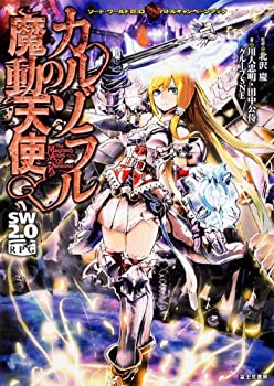 【中古】 ソード・ワールド2.0バトルキャンペーンブックカルゾラルの魔動天使 (ゲーム関係単行本)