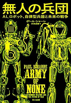 【メーカー名】早川書房【メーカー型番】【ブランド名】早川書房掲載画像は全てイメージです。実際の商品とは色味等異なる場合がございますのでご了承ください。【 ご注文からお届けまで 】・ご注文　：ご注文は24時間受け付けております。・注文確認：当...