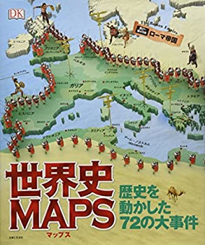 【中古】 世界史MAPS